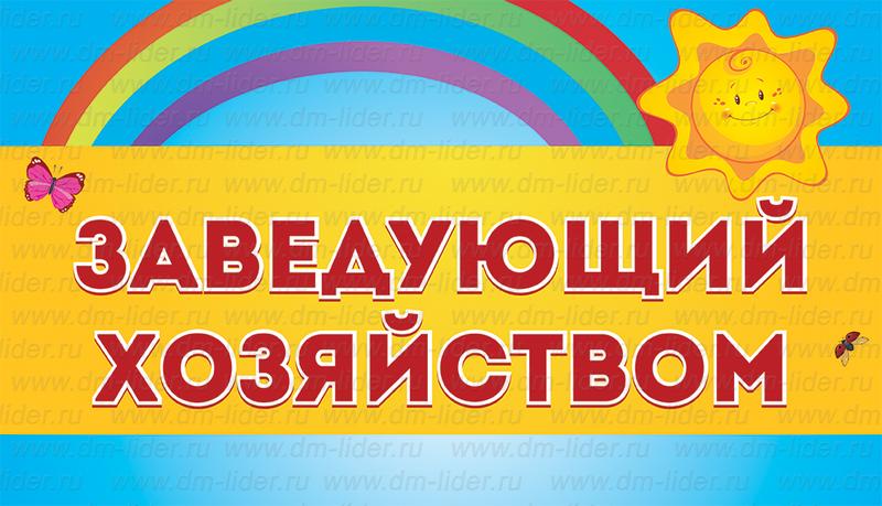 День завхоза в 2025